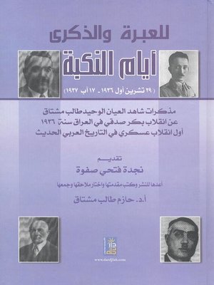 cover image of للعبرة و الذكرى